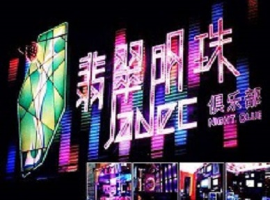 永仁哪里荤的KTV男模女漂亮多-翡翠明珠KTV好玩会所体验