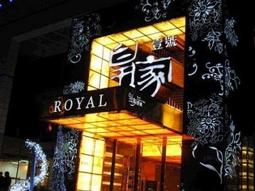 永仁高档KTV妹子质量哪家好-皇家壹号KTV高档娱乐体验