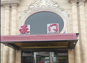 永仁哪个KTV少爷最好玩-豪门国际KTV消费少爷服务点评